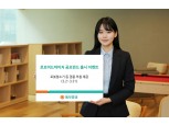 동부증권, 개별 주식투자형 로보어드바이저펀드 출시 이벤트
