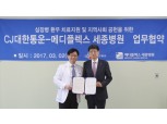 CJ대한통운, 심장병 환우 지원 업무협약