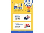 롯데시네마, 10대부터 50대까지 ‘클럽서비스’ 오픈