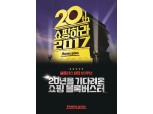 홈플러스, 창립 20주년 기념 대규모 할인 행사