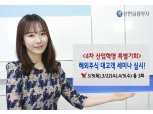 신한금융투자, '4차 산업혁명 특별기획' 세미나 총 3회 개최