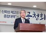 임종룡 위원장, "10년마다 상장사 회계 전수 검증할 것"