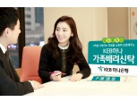 KEB하나은행,  보급형 '가족배려신탁' 상품 출시