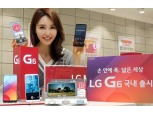 LG G6, 내일 출격…출고가 89만9800원