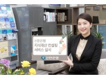 신한은행, 중소기업 대상 ‘지식재산 컨설팅' 서비스