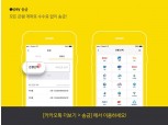 카카오페이, 더욱 편리해진 ‘계좌로 송금’기능 출시