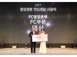 동양생명, 2017년 연도대상 시상식 개최