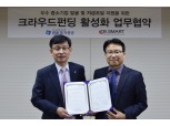 IBK증권, 크라우드펀딩 활성화 위해 창업기획자와 MOU