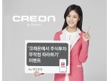 대신증권, '크레온에서 주식투자 무작정 따라하기'
