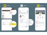 카카오 “대선 예비 후보자들 카톡으로 만나자”