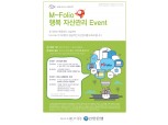 신한은행, ‘M-Folio 행복 자산관리' 이벤트