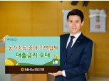 NH농협은행, 농가소득 기여업체 대출금리 우대