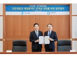 한국은행-한국재정정보원 통계협력 MOU