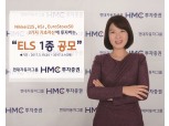 HMC투자증권, 연 6.0% 제공 ELS 1종 공모