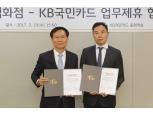 KB국민카드-현대백화점, 제휴카드 출시 업무협약