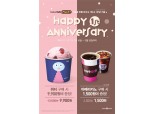 배스킨라빈스, 카카오 플러스친구 오픈 1주년 프로모션