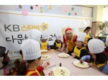 KB국민은행, 'KB스타비(飛) 다문화이해교실' 실시
