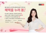 신라면세점, 봄맞이 ‘혜택을 누려 봄’ 이벤트
