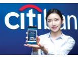 한국씨티은행, 모바일로 1시간이면 가능한 신용대출