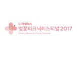 한화 금융계열사 'Lifeplus 벚꽃피크닉페스티벌 2017' 개최