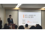 SKT, 전국 4천여곳 대리점 ‘포켓스탑·체육관’ 설치