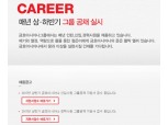금호아시아나그룹, 이달 30일까지 신입·경력사원 채용 