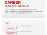 금호아시아나그룹, 이달 30일까지 신입·경력사원 채용
