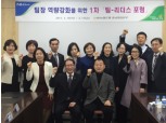 농협은행 충남영업본부, ‘팀-리더스 포럼’ 개최