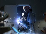삼성전자, 갤럭시S8 공개 앞두고 새 광고 공개