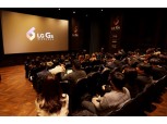 LG전자, ‘LG G6 18:9 세로 영화제 VIP시사회’ 개최