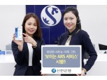 신한은행, ‘보이는 ARS 서비스’ 시행