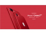 애플, ‘아이폰7 레드’ 공개… 25일 국내 판매 시작