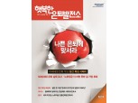 미래에셋은퇴연구소, 무크지 ‘행복한 은퇴발전소’ 창간