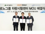 르노삼성차, 르노그룹 차량 시험 센터 구축