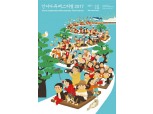 롯데시네마  ‘인디다큐페스티발2017’ 진행
