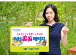 농협은행, ‘나홀로족’ 위한 'NH-쏠쏠 패키지' 출시 예고