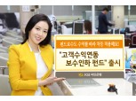 KB국민은행, '고객수익연동 보수 인하 펀드' 출시