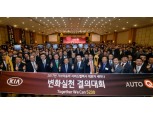 기아차 '2017 서비스협력사 변화실천 결의대회' 실시