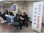 서울시, 찾아가는 부동산 민원서비스 제공