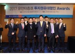 유안타증권, 2017 투자권유대행인 어워즈 개최