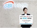 SBI저축은행, 수수료 면제해주는 SBI 사이다 보통예금