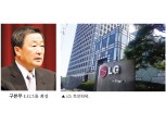 차분한 70주년 LG…글로벌 영속기업 다짐