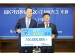 IBK기업은행, 7년 연속 여자축구리그 후원
