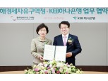 KEB하나은행, 황해경제자유구역청과 업무협약