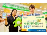 농협은행, 바코드 결제 하나로마트/클럽 확대 적용