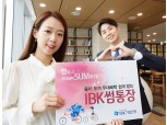기업은행, 둘 거래실적 합산 가능한 ‘IBK썸통장’ 출시