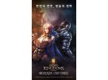 카카오, 영지 전략 게임 ‘에잇킹덤즈’ 테스트 돌입