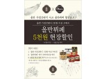 신세계푸드, 주부층 공략 ‘올반’ 프로모션