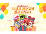 오리온, 페이스북 팔로워 10만 명 돌파 이벤트