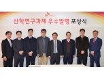 SK하이닉스 '제5회 산학연구과제 우수발명 포상식' 개최